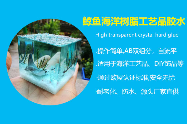 鯨魚海洋樹脂工藝品膠水